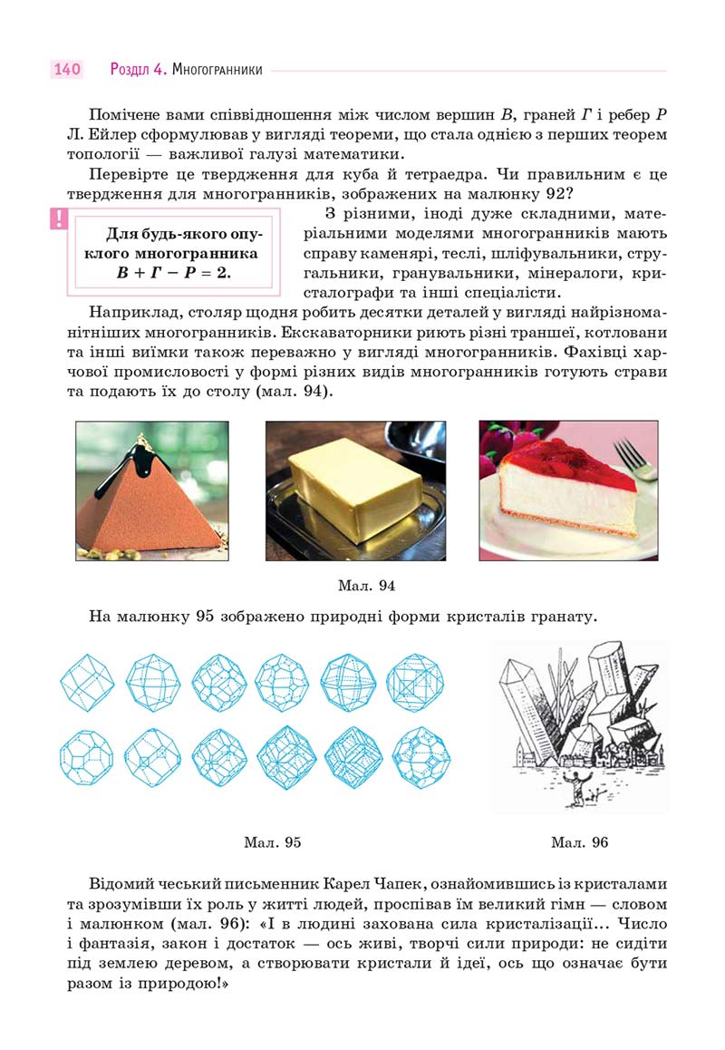 Сторінка 140 - Підручник Математика 11 клас Бевз 2019 - скачати