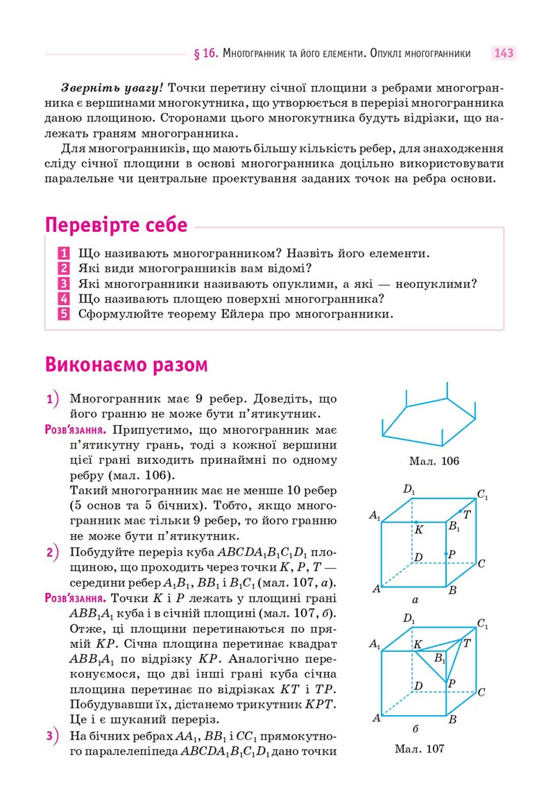 Сторінка 143 - Підручник Математика 11 клас Бевз 2019 - скачати