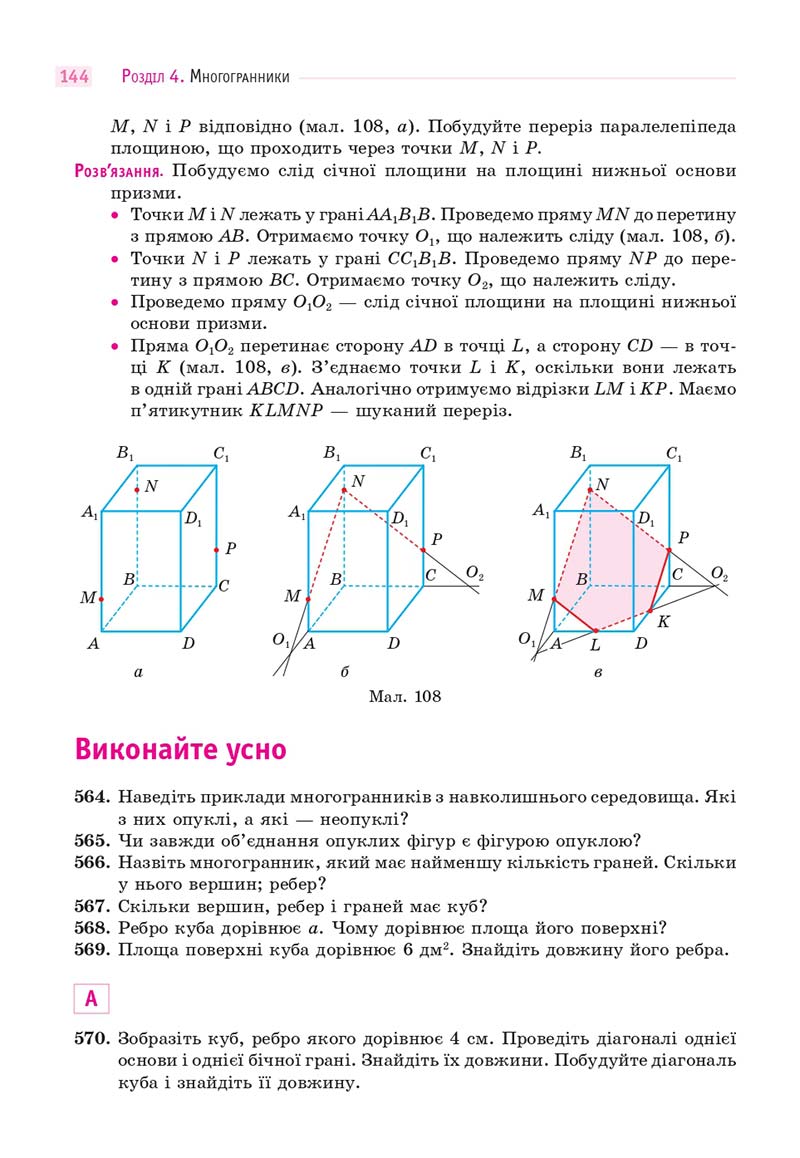 Сторінка 144 - Підручник Математика 11 клас Бевз 2019 - скачати