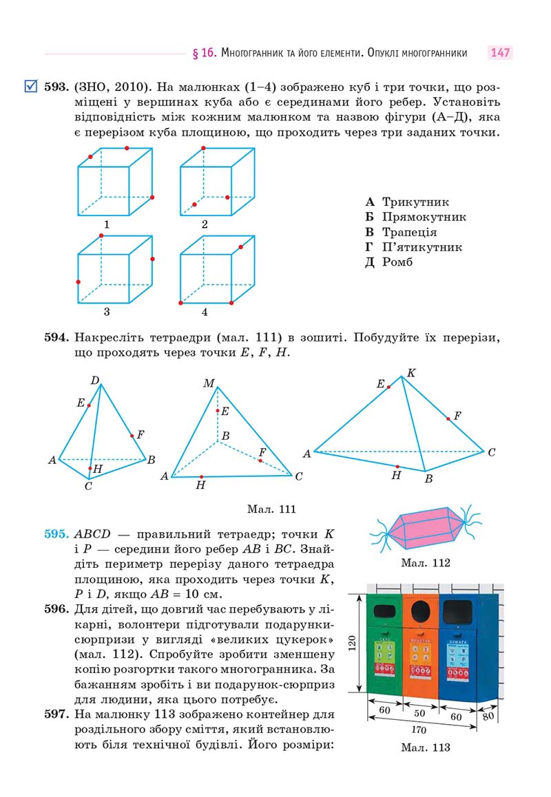 Сторінка 147 - Підручник Математика 11 клас Бевз 2019 - скачати