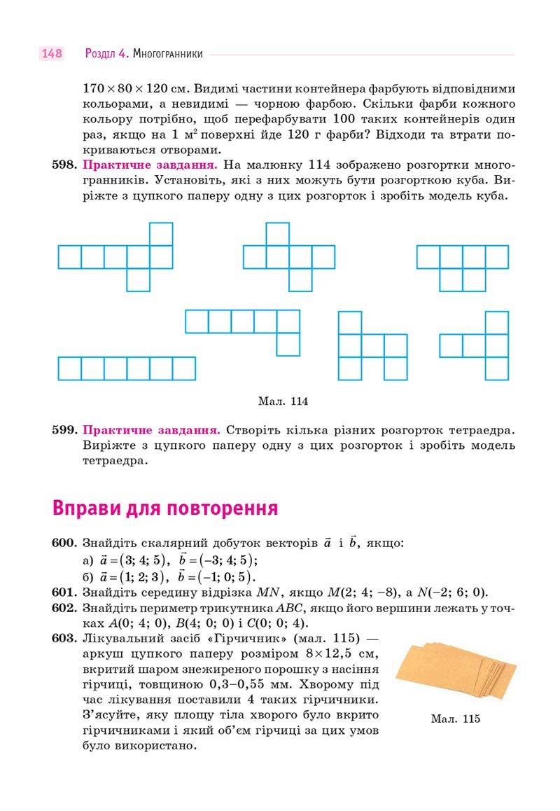 Сторінка 148 - Підручник Математика 11 клас Бевз 2019 - скачати