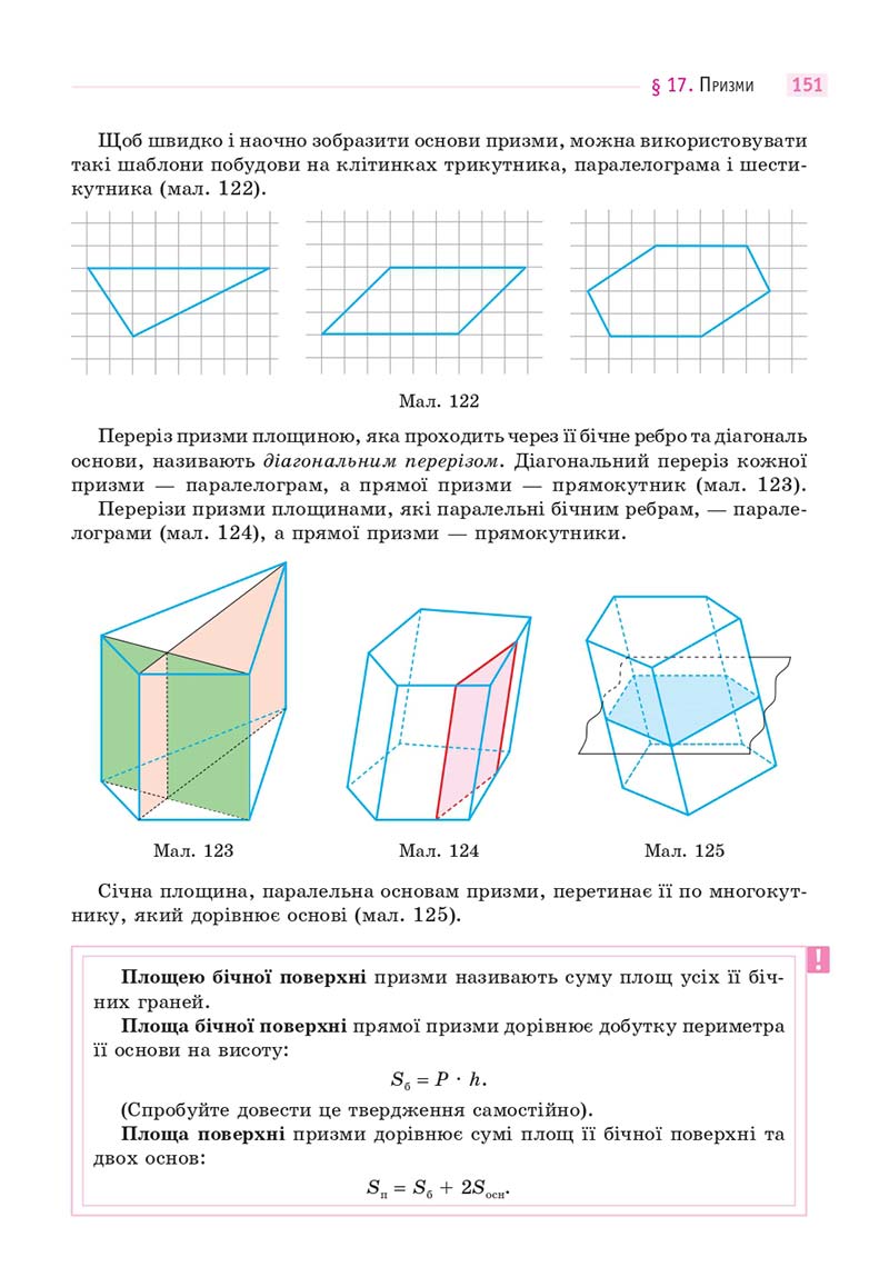 Сторінка 151 - Підручник Математика 11 клас Бевз 2019 - скачати