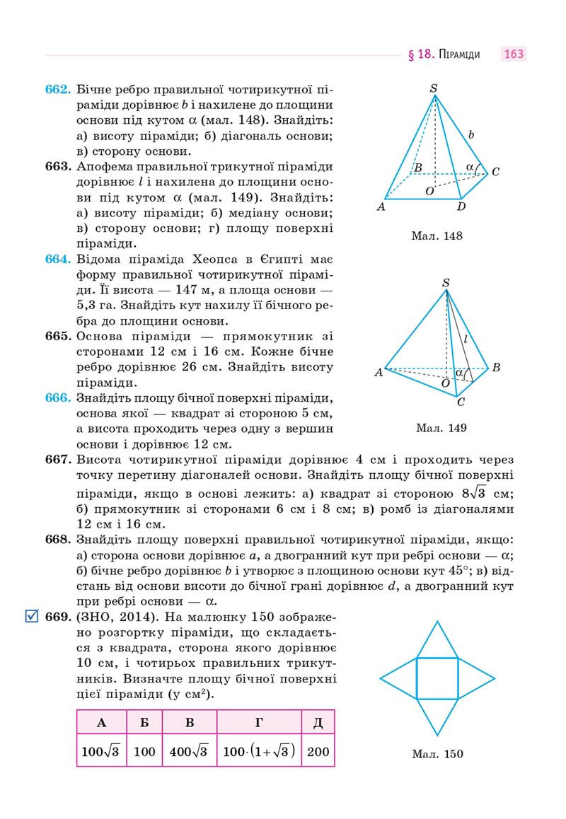 Сторінка 163 - Підручник Математика 11 клас Бевз 2019 - скачати