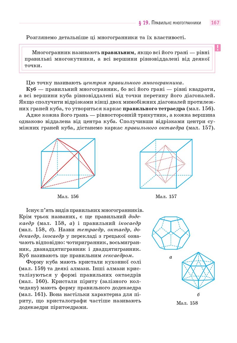 Сторінка 167 - Підручник Математика 11 клас Бевз 2019 - скачати