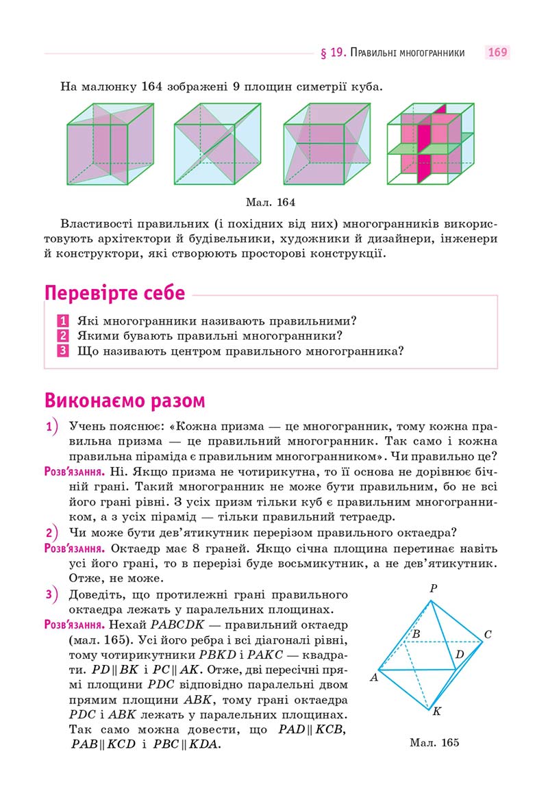 Сторінка 169 - Підручник Математика 11 клас Бевз 2019 - скачати