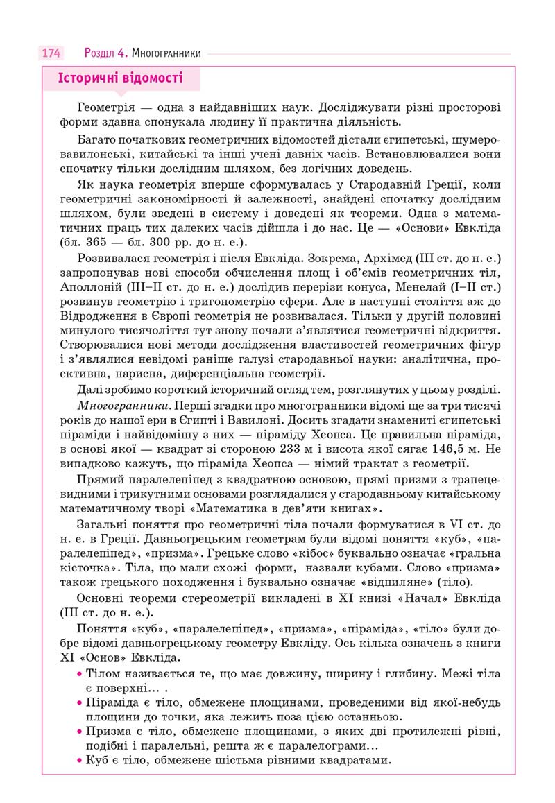 Сторінка 174 - Підручник Математика 11 клас Бевз 2019 - скачати
