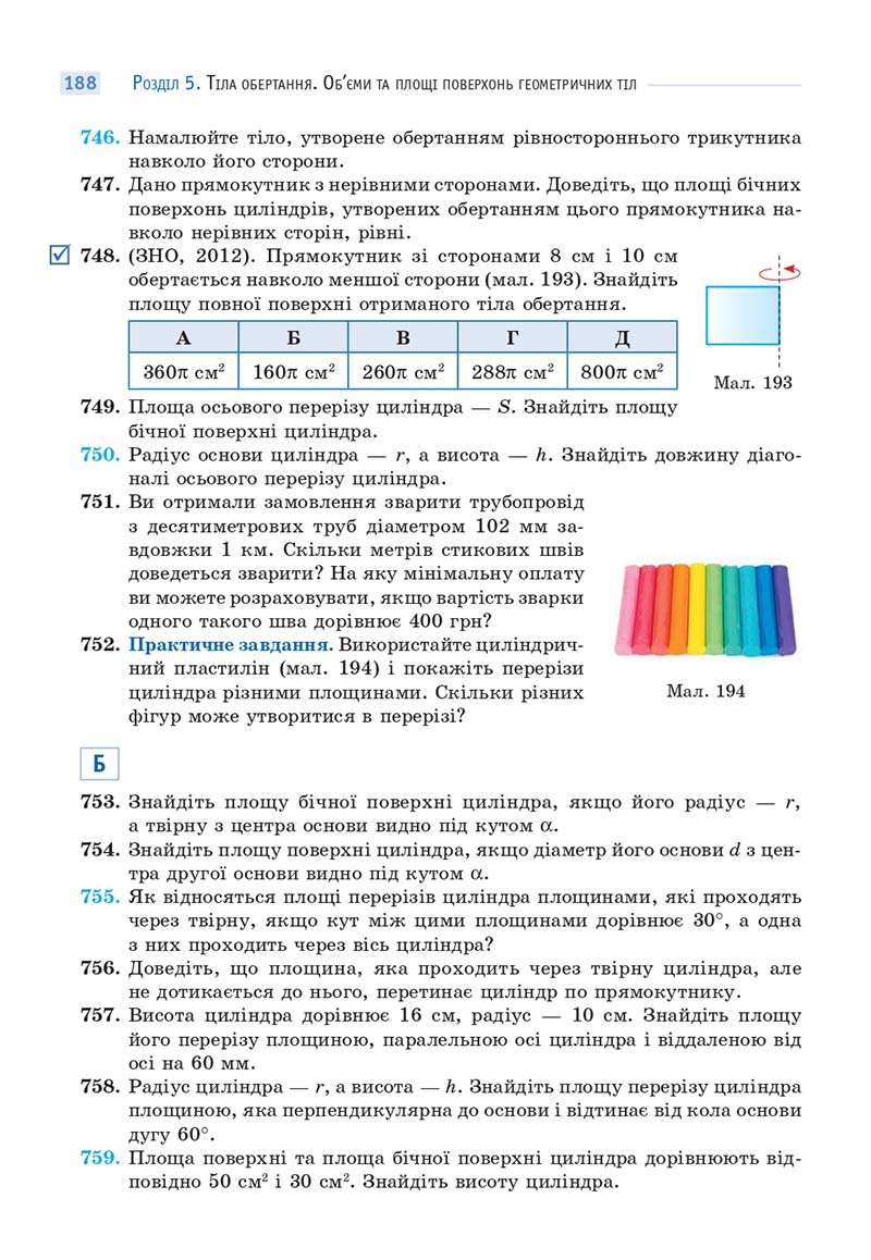 Сторінка 188 - Підручник Математика 11 клас Бевз 2019 - скачати