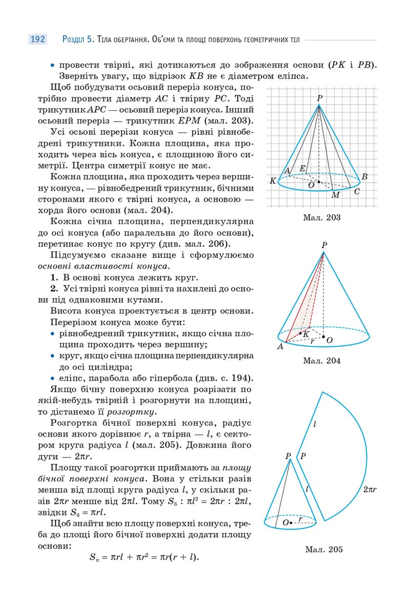 Сторінка 192 - Підручник Математика 11 клас Бевз 2019 - скачати