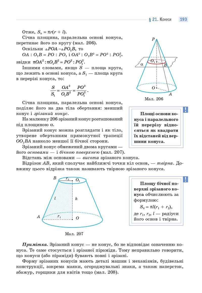 Сторінка 193 - Підручник Математика 11 клас Бевз 2019 - скачати