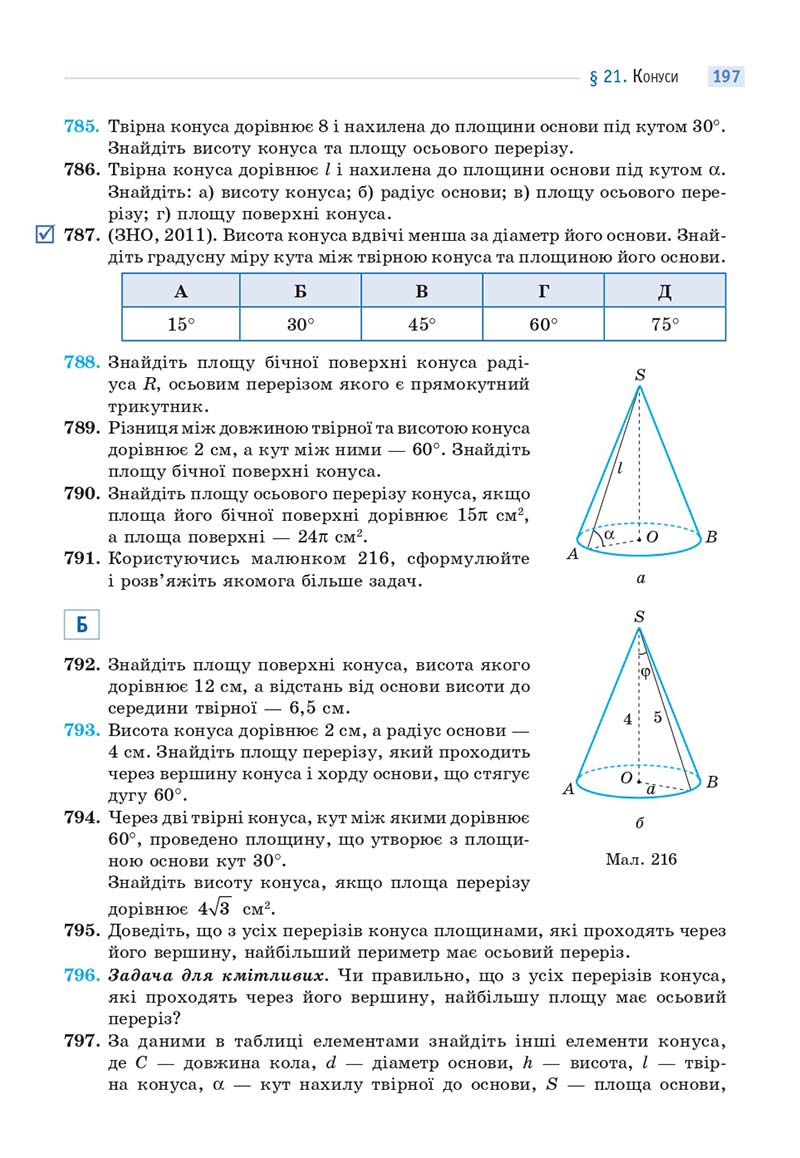 Сторінка 197 - Підручник Математика 11 клас Бевз 2019 - скачати