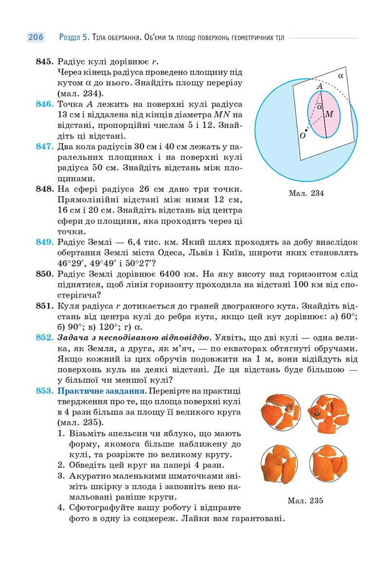 Сторінка 206 - Підручник Математика 11 клас Бевз 2019 - скачати