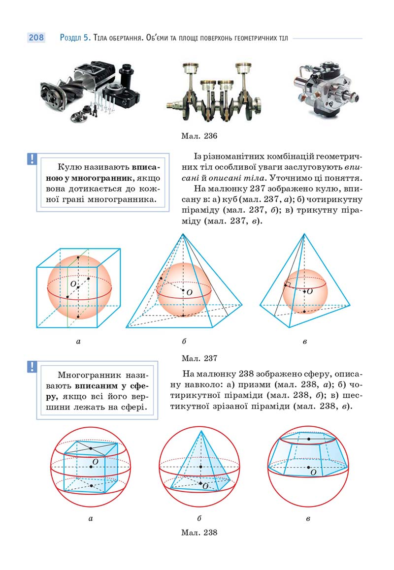 Сторінка 208 - Підручник Математика 11 клас Бевз 2019 - скачати