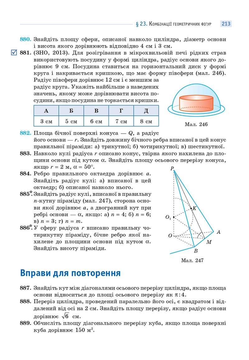 Сторінка 213 - Підручник Математика 11 клас Бевз 2019 - скачати