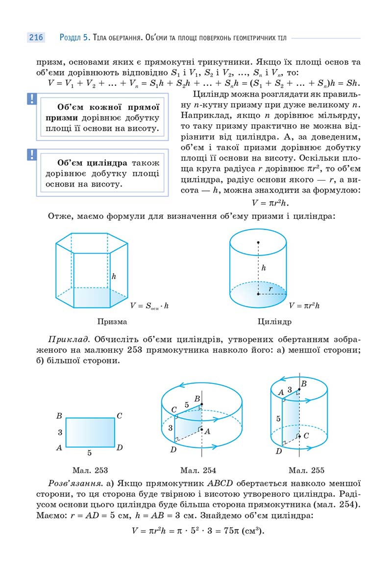 Сторінка 216 - Підручник Математика 11 клас Бевз 2019 - скачати