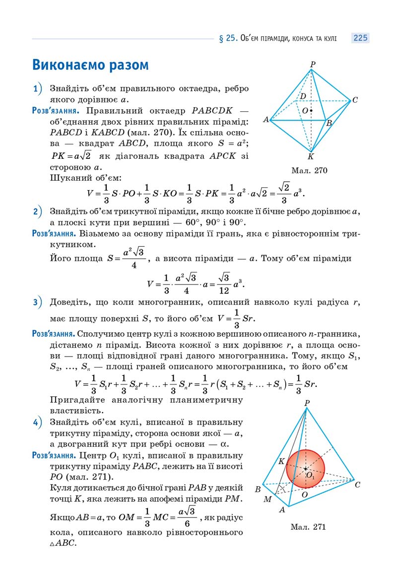 Сторінка 225 - Підручник Математика 11 клас Бевз 2019 - скачати