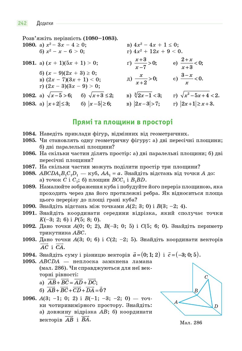 Сторінка 242 - Підручник Математика 11 клас Бевз 2019 - скачати