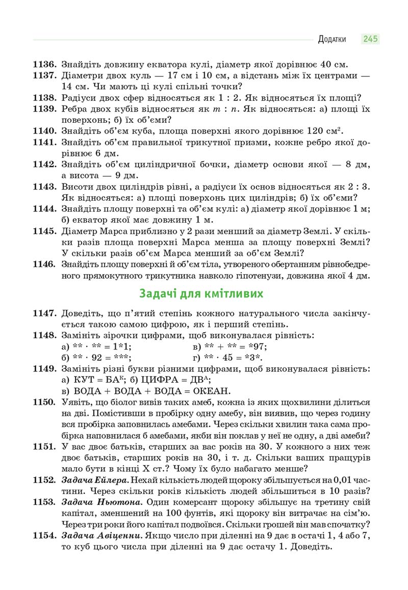 Сторінка 245 - Підручник Математика 11 клас Бевз 2019 - скачати