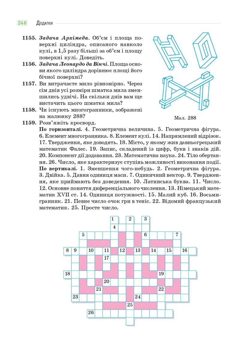Сторінка 246 - Підручник Математика 11 клас Бевз 2019 - скачати