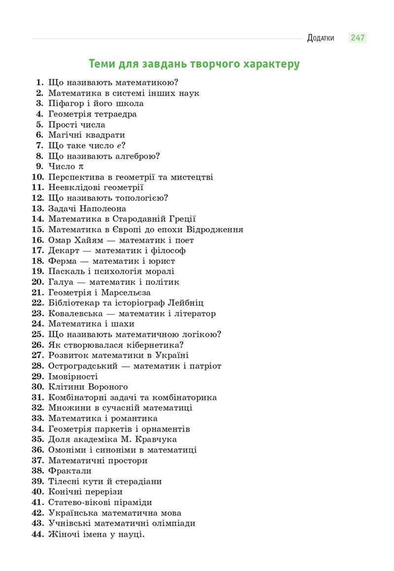 Сторінка 247 - Підручник Математика 11 клас Бевз 2019 - скачати