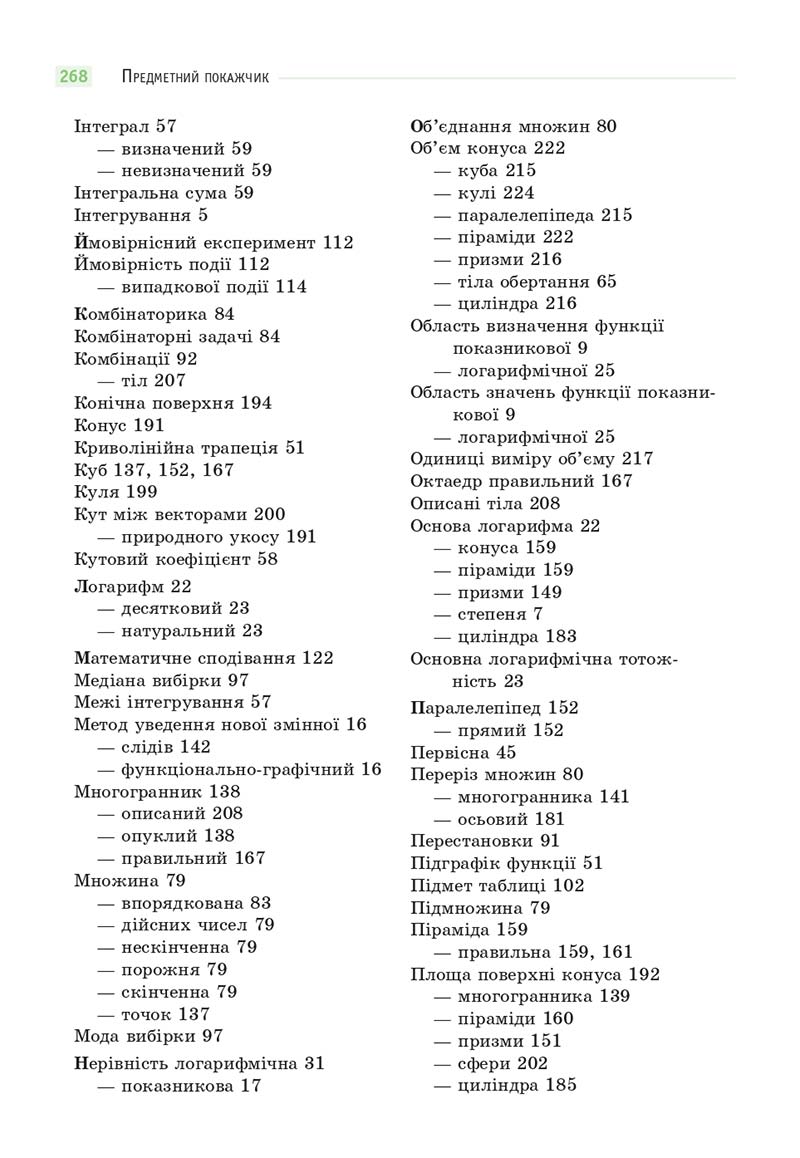 Сторінка 268 - Підручник Математика 11 клас Бевз 2019 - скачати