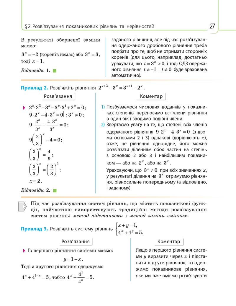 Сторінка 27 - Підручник Математика 11 клас Є. П. Нелін, О. Є. Долгова 2019