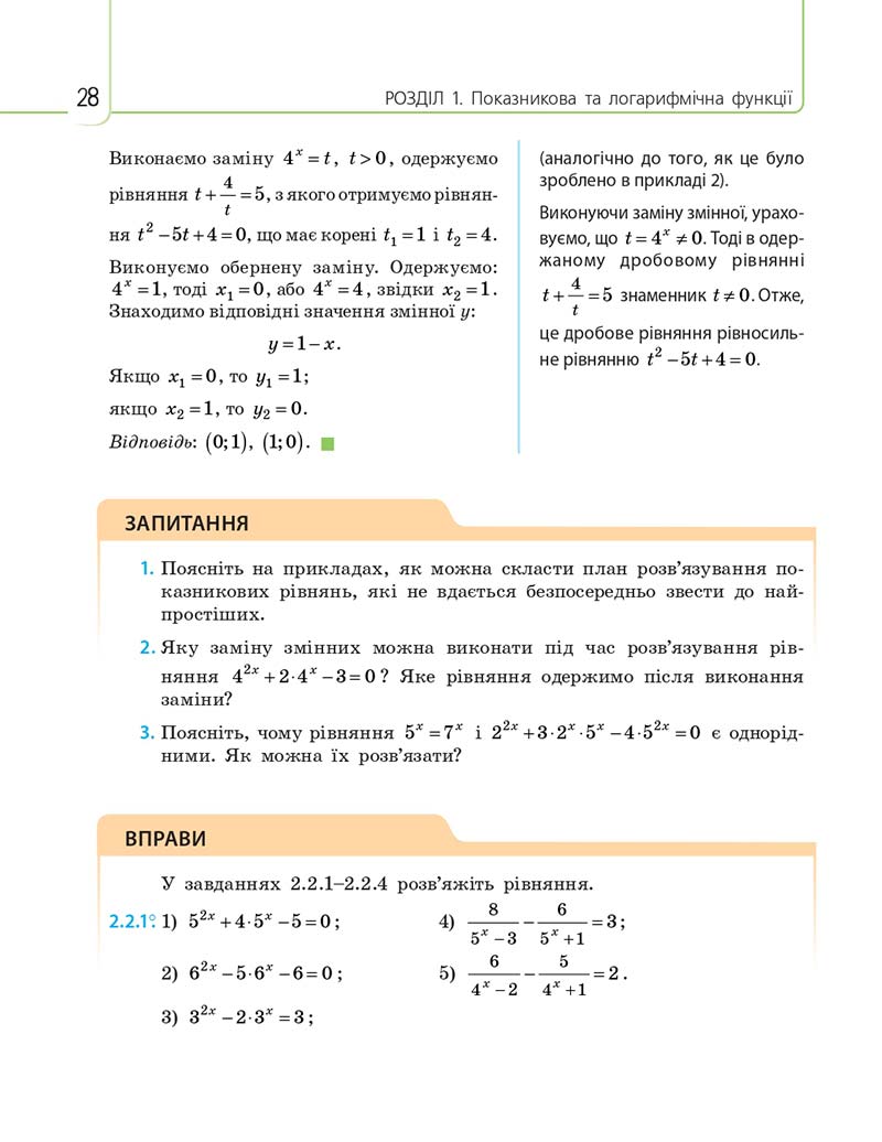 Сторінка 28 - Підручник Математика 11 клас Є. П. Нелін, О. Є. Долгова 2019