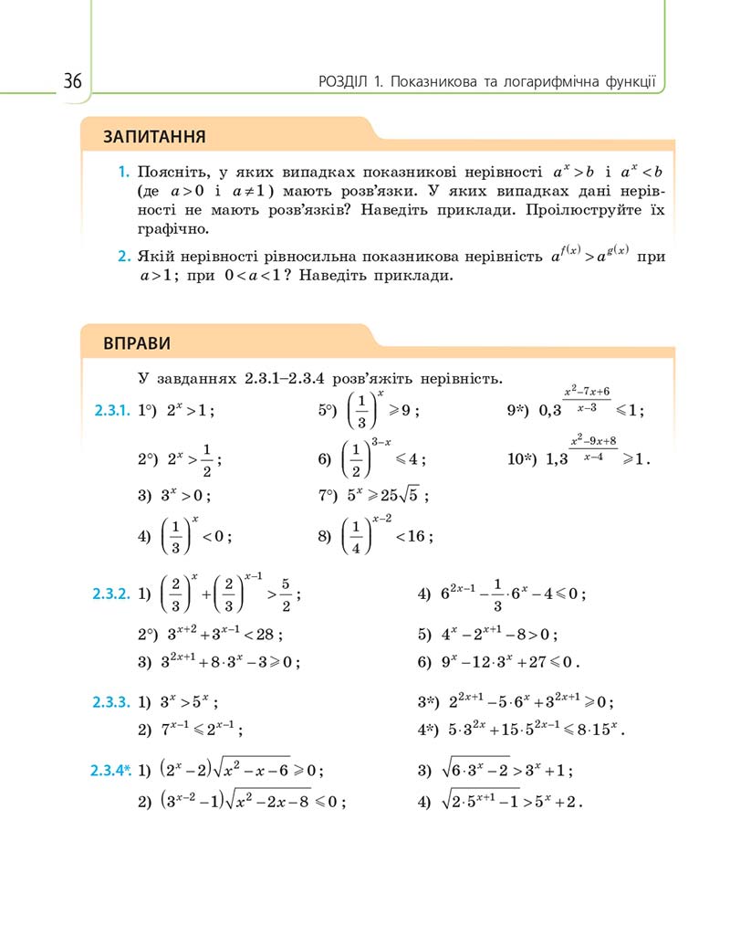 Сторінка 36 - Підручник Математика 11 клас Є. П. Нелін, О. Є. Долгова 2019
