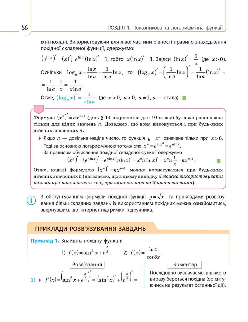 Сторінка 56 - Підручник Математика 11 клас Є. П. Нелін, О. Є. Долгова 2019