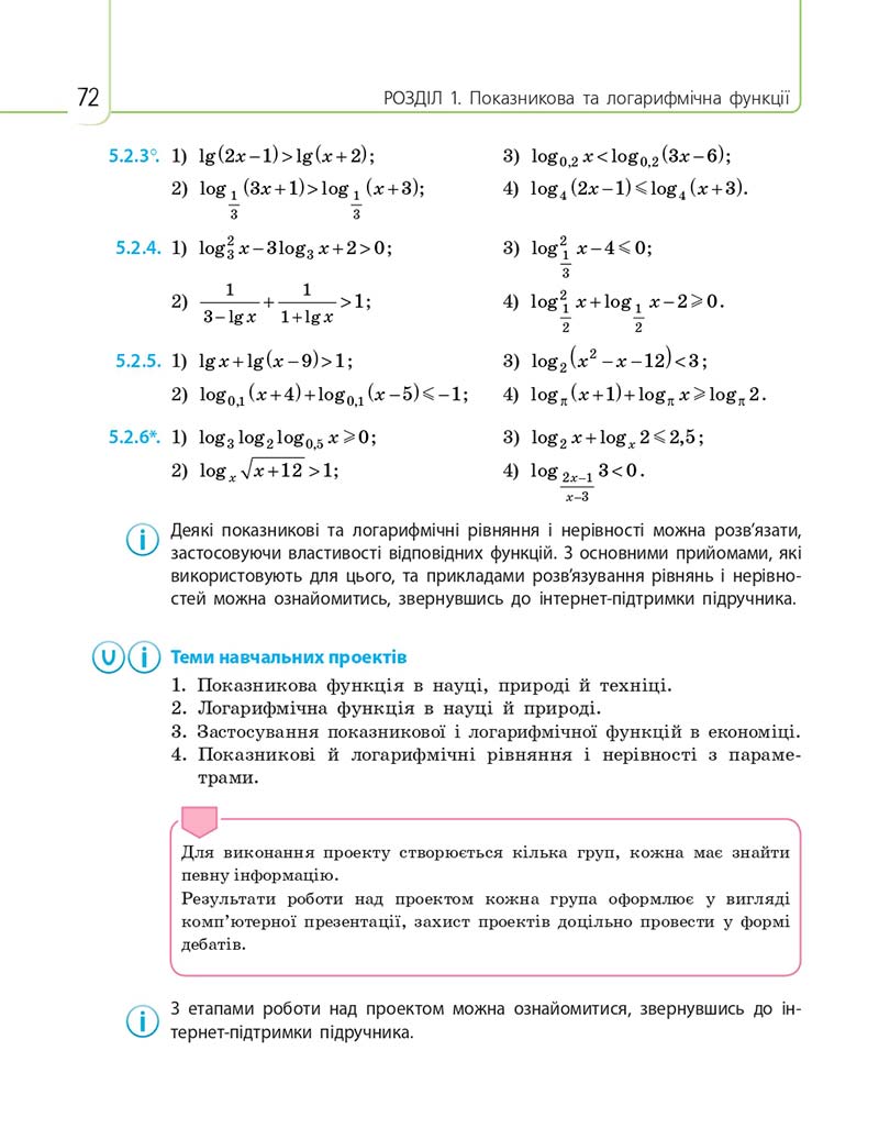 Сторінка 72 - Підручник Математика 11 клас Є. П. Нелін, О. Є. Долгова 2019