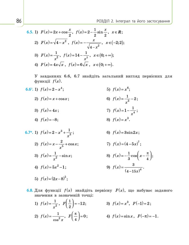 Сторінка 86 - Підручник Математика 11 клас Є. П. Нелін, О. Є. Долгова 2019