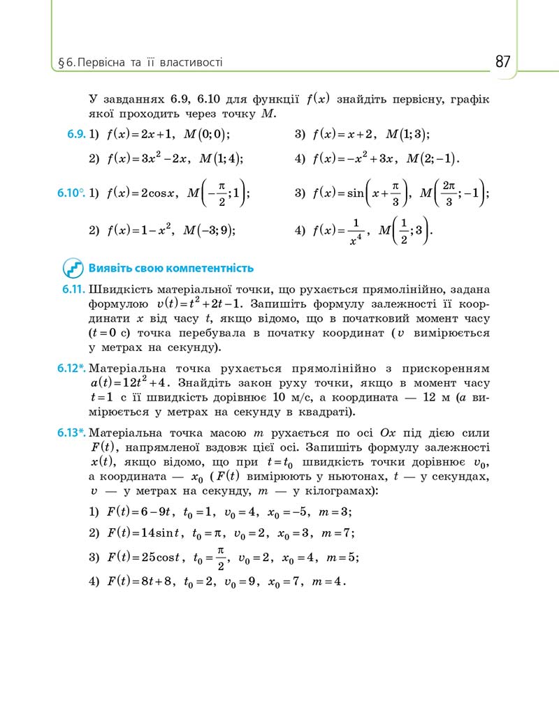 Сторінка 87 - Підручник Математика 11 клас Є. П. Нелін, О. Є. Долгова 2019