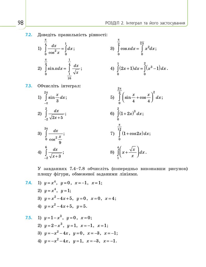 Сторінка 98 - Підручник Математика 11 клас Є. П. Нелін, О. Є. Долгова 2019