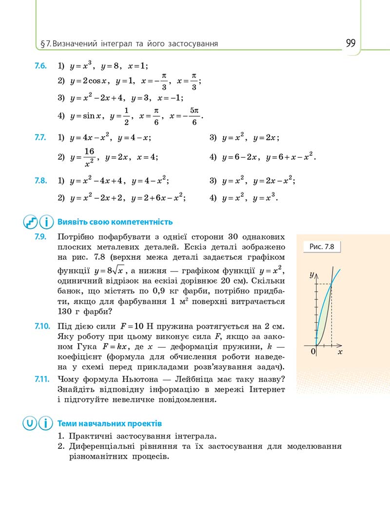 Сторінка 99 - Підручник Математика 11 клас Є. П. Нелін, О. Є. Долгова 2019