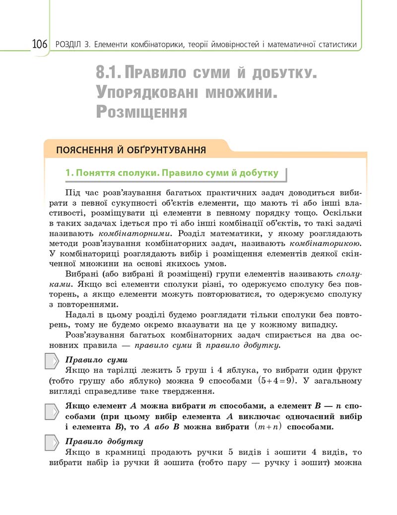 Сторінка 106 - Підручник Математика 11 клас Є. П. Нелін, О. Є. Долгова 2019