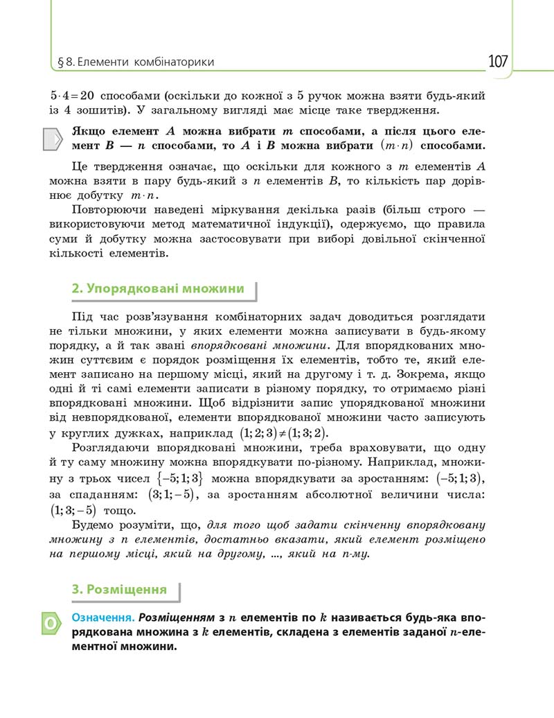 Сторінка 107 - Підручник Математика 11 клас Є. П. Нелін, О. Є. Долгова 2019
