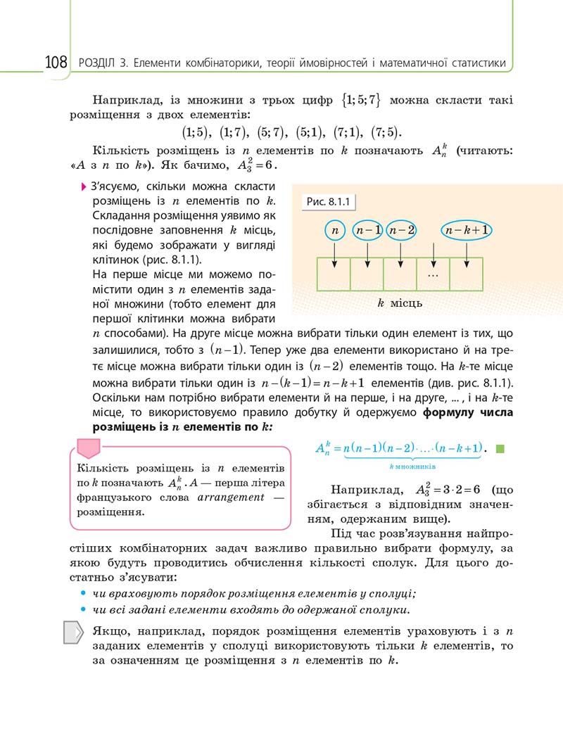 Сторінка 108 - Підручник Математика 11 клас Є. П. Нелін, О. Є. Долгова 2019