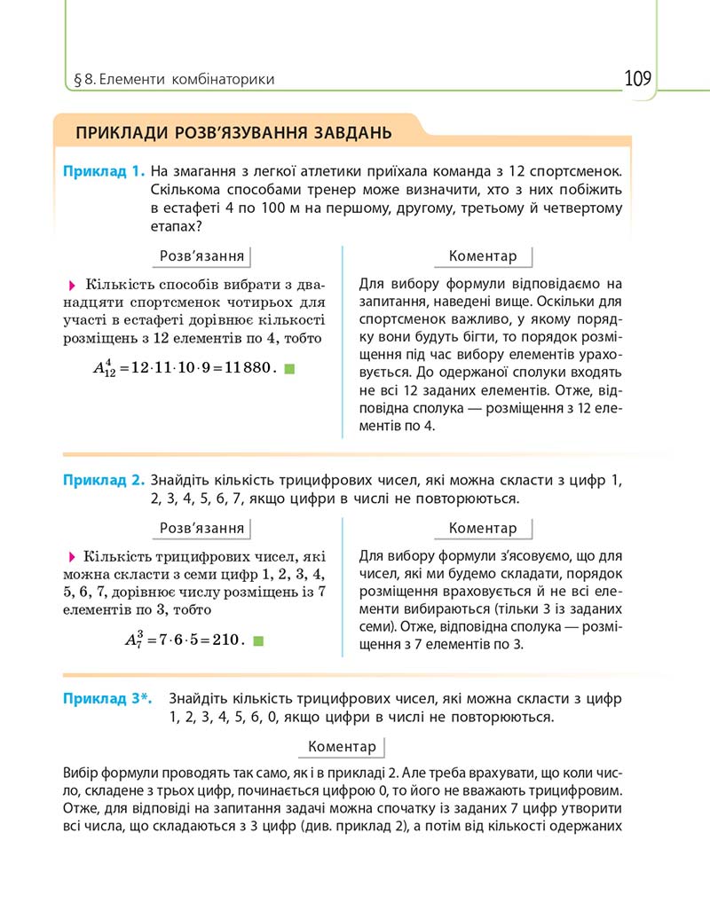 Сторінка 109 - Підручник Математика 11 клас Є. П. Нелін, О. Є. Долгова 2019