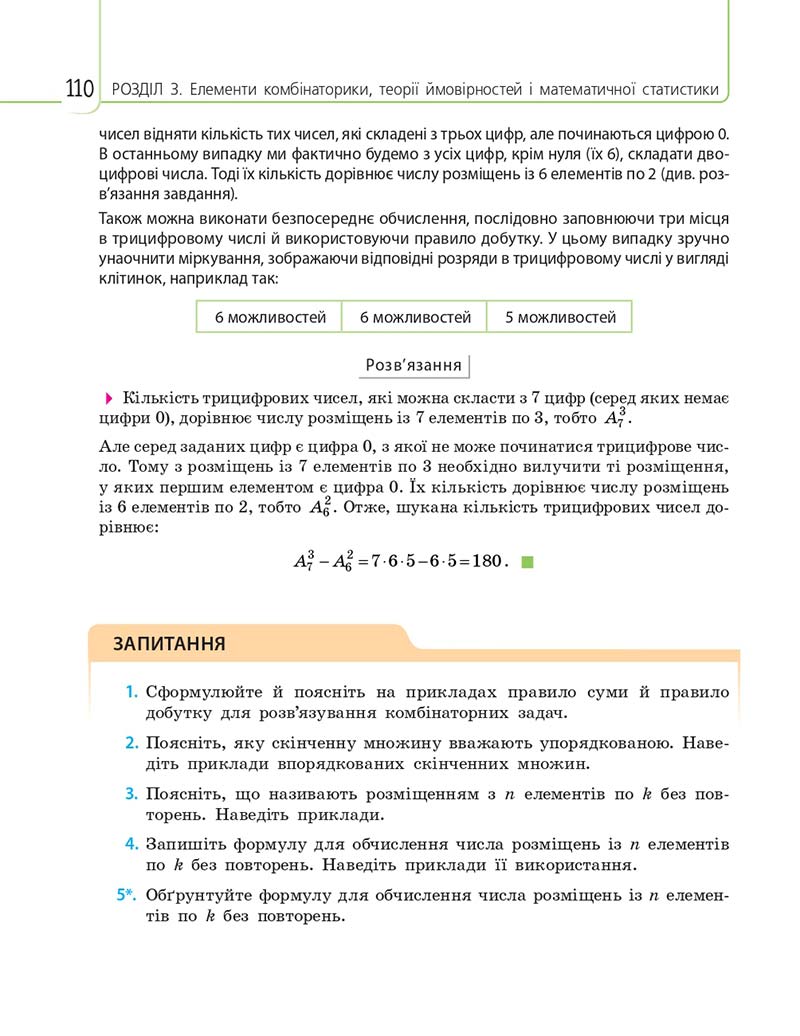 Сторінка 110 - Підручник Математика 11 клас Є. П. Нелін, О. Є. Долгова 2019