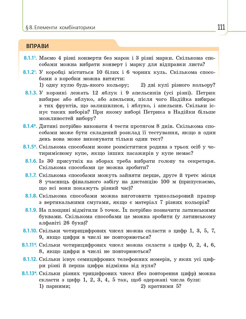 Сторінка 111 - Підручник Математика 11 клас Є. П. Нелін, О. Є. Долгова 2019