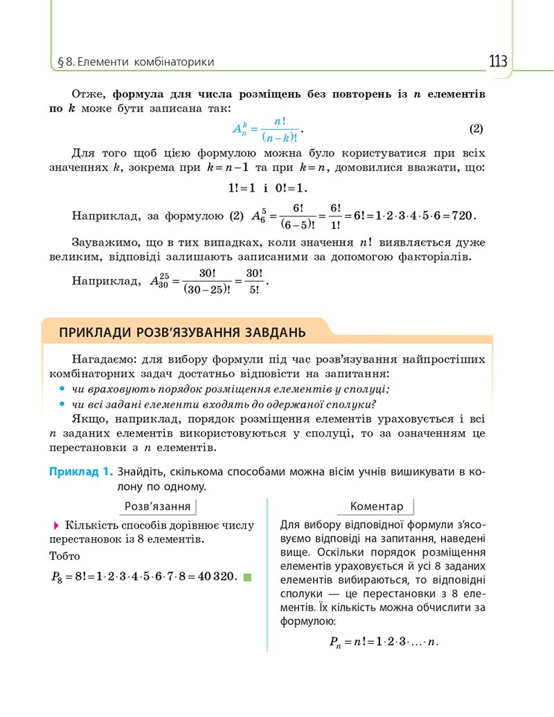 Сторінка 113 - Підручник Математика 11 клас Є. П. Нелін, О. Є. Долгова 2019