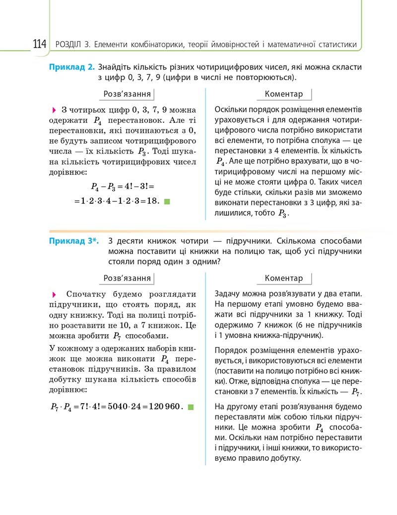 Сторінка 114 - Підручник Математика 11 клас Є. П. Нелін, О. Є. Долгова 2019