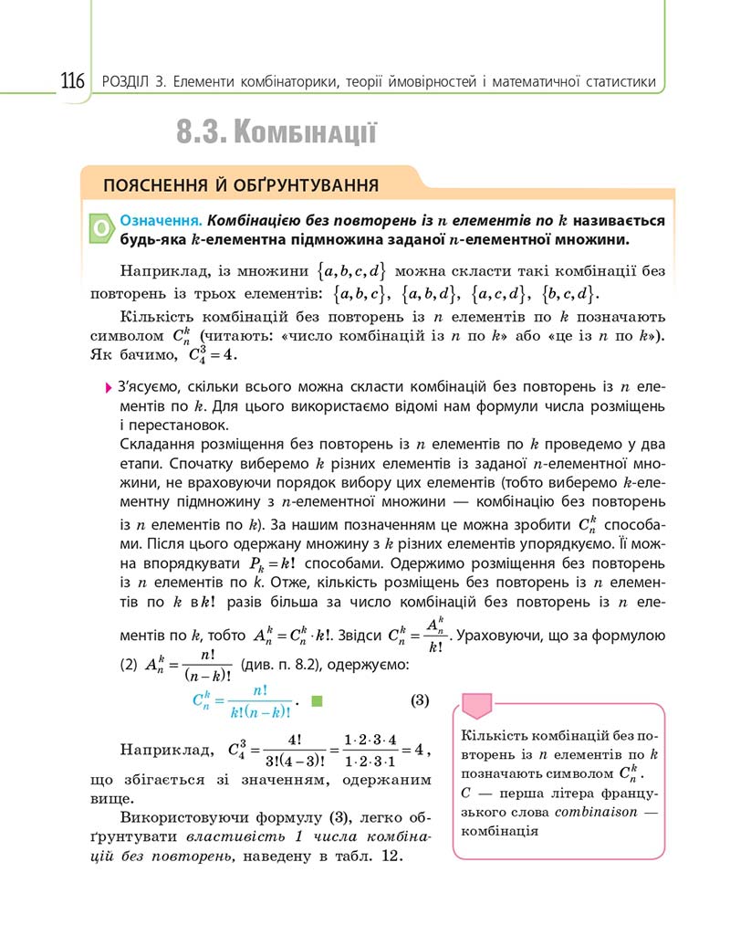 Сторінка 116 - Підручник Математика 11 клас Є. П. Нелін, О. Є. Долгова 2019