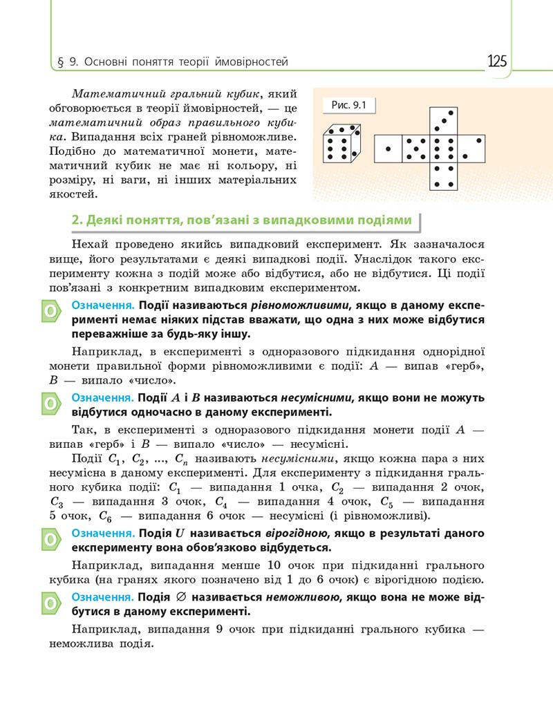 Сторінка 125 - Підручник Математика 11 клас Є. П. Нелін, О. Є. Долгова 2019