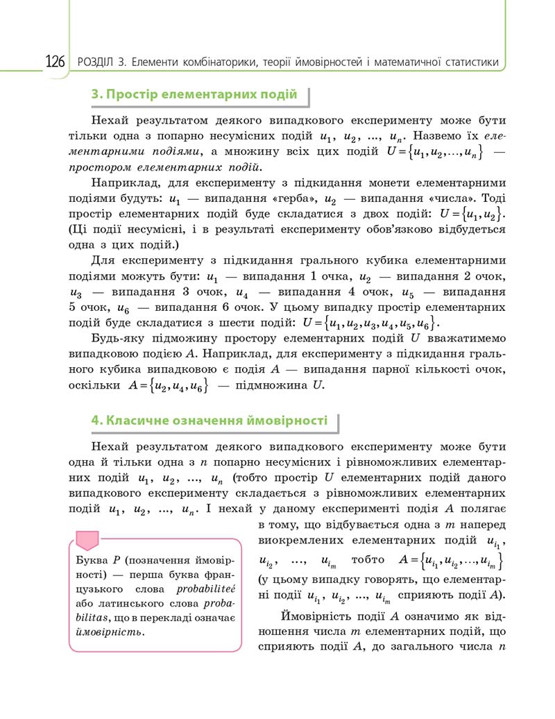Сторінка 126 - Підручник Математика 11 клас Є. П. Нелін, О. Є. Долгова 2019