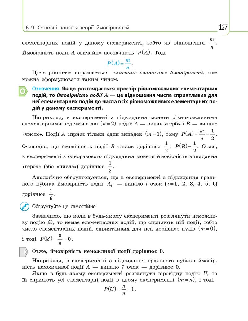 Сторінка 127 - Підручник Математика 11 клас Є. П. Нелін, О. Є. Долгова 2019