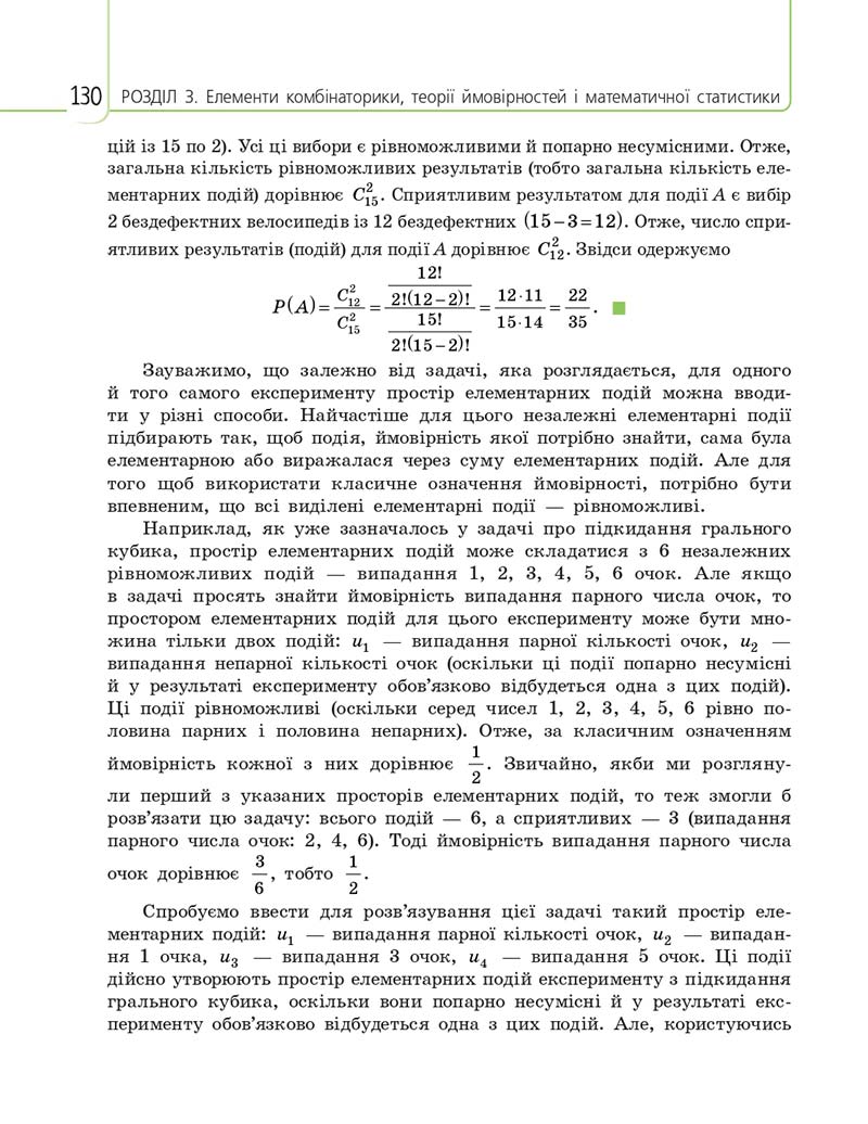 Сторінка 130 - Підручник Математика 11 клас Є. П. Нелін, О. Є. Долгова 2019