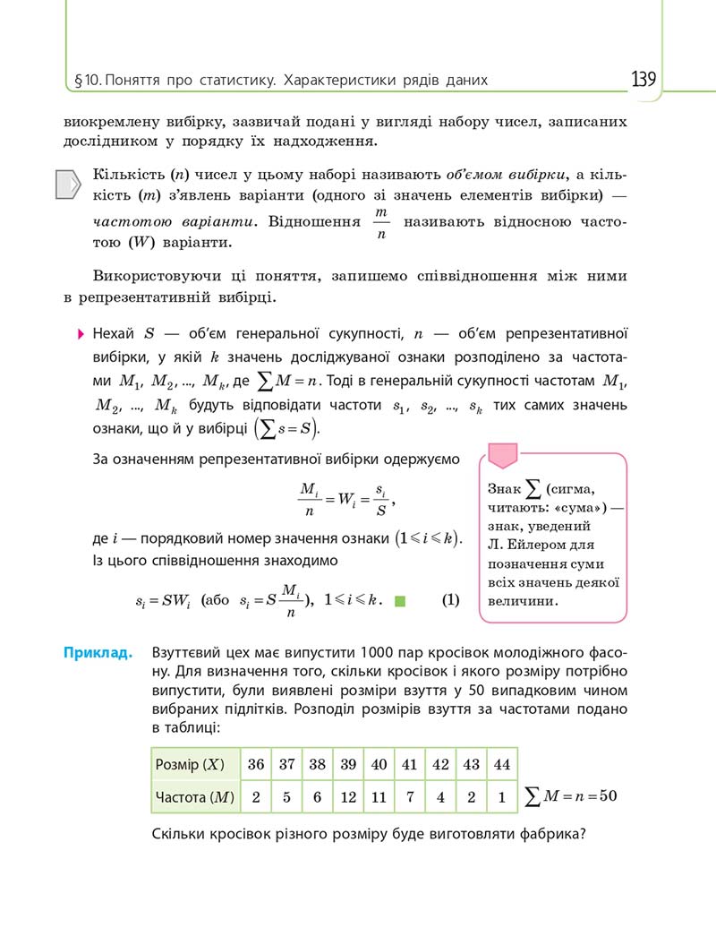 Сторінка 139 - Підручник Математика 11 клас Є. П. Нелін, О. Є. Долгова 2019