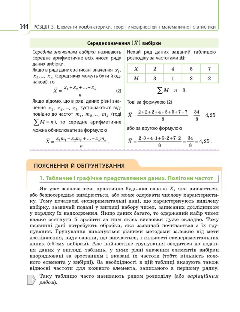 Сторінка 144 - Підручник Математика 11 клас Є. П. Нелін, О. Є. Долгова 2019