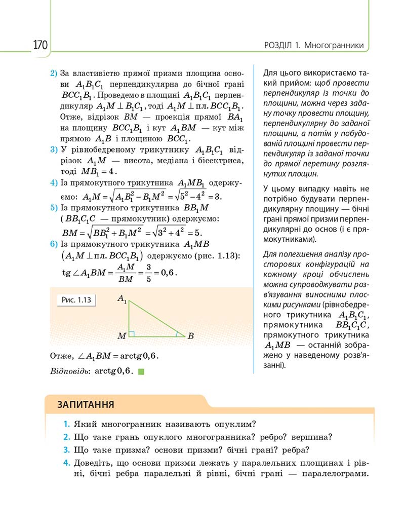 Сторінка 170 - Підручник Математика 11 клас Є. П. Нелін, О. Є. Долгова 2019