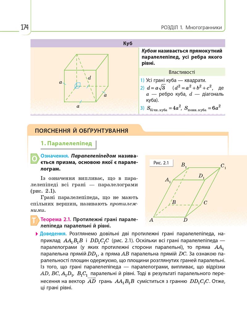 Сторінка 174 - Підручник Математика 11 клас Є. П. Нелін, О. Є. Долгова 2019